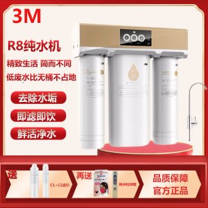 3M纯水机无罐无桶净水器大流量家用厨房直饮水低废水比1:1反渗透净水机 R8-56G纯水机 低废水比 无桶 除水