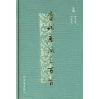 正版新书]当代唐风三百首《当代唐风三百首》编委会978750655886
