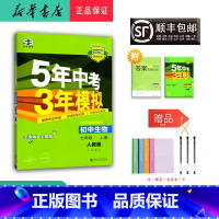 生物 七年级上 [正版] 2024秋 新版 5年中考3年模拟 生物 七年级上册 人教版