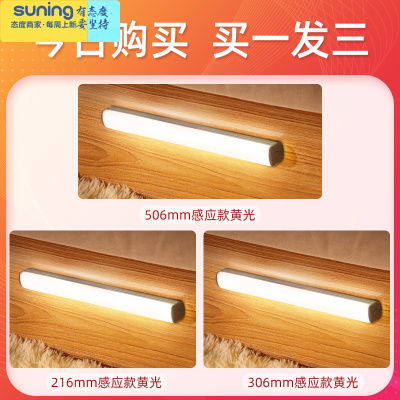 希杰狮王人体智能感应小夜灯家用卧室睡眠过道衣柜充电楼梯声控光控床头灯★装★506mm+216mm+306mm（需要灯具