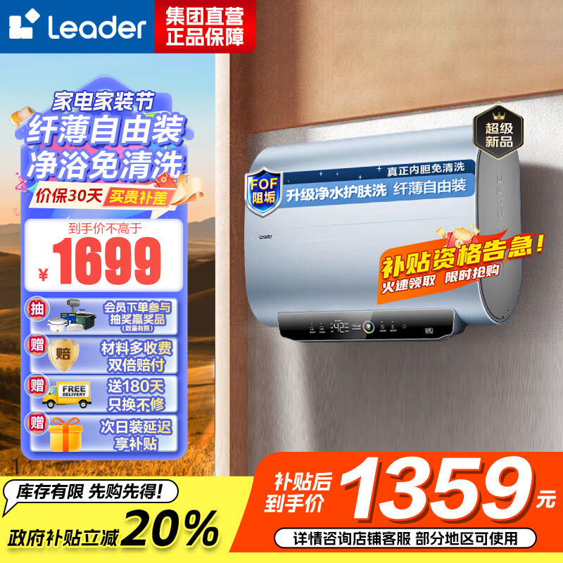 海尔智家出品Leader电热水器60升小仙镜扁桶净水洗镁棒免换3.3KW大功率一级能效LEC6001HD-F3A蓝U1