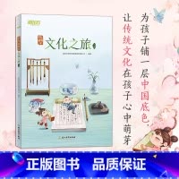 [正版]少年读国学 文化之旅2 中小学语文课外阅读 中国传统文化高频考点 国学文化常识 手绘图博物馆文物图书籍 新