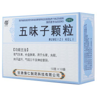 [5盒]武都 五味子颗粒10g*10袋/盒*5盒用于头晕失眠自汗气短口干及神经衰弱