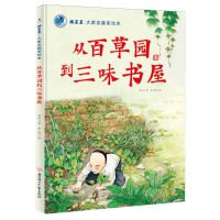 [N]从百草园到三味书屋(精)/摘星星大家名篇美绘本-9787558579196