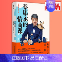 [正版]蔡康永的情商课 情商社交沟通成功励志书籍 口才训练人际交往 书店正货