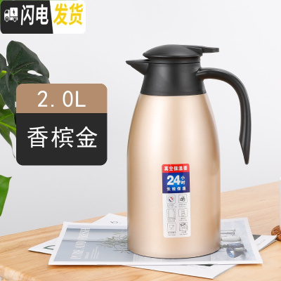 三维工匠保温壶304保温水壶不锈钢迎宾壶家用热水暖水瓶真空2保温瓶壶 304[级款防尘嘴]香槟金2.0