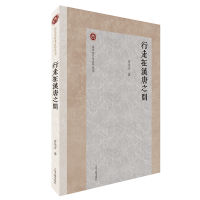 音像行走在汉唐之间齐东方