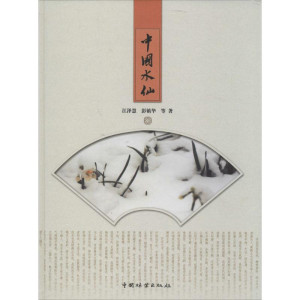 [M]中国水仙-9787503869112