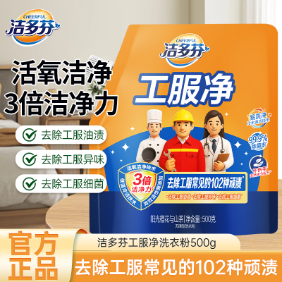 立白洁多芬工服净洗衣粉500g去污去渍去异味除菌不伤手3倍洁净力