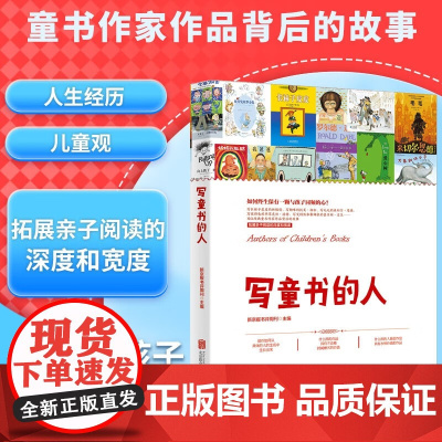 写童书的人 新京报书评周刊 编著 散杂文