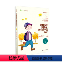 [正版]全新这样爱你刚刚好我的七年级孩子家庭教育育儿百科图书图书朱永新孙云晓刘秀英主编湖南教育出版社