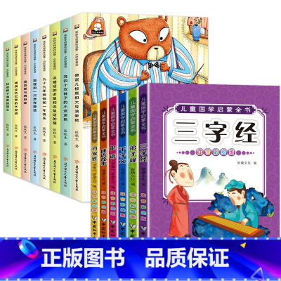 全套14册 小巴掌童话+国学经典 [正版]小巴掌童话一年级注音版张秋生全套二三年级上册必读的课外书下册老师经典百篇故事书