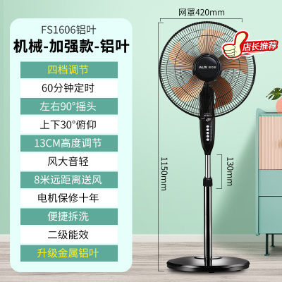 奥克斯电风扇遥控落地扇家用摇头定时立式宿舍工业大风扇电扇夏天 22年新款机械-铝叶