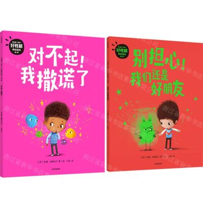 [N]再见吧不高兴好性格养成绘本(第2辑共2册)-9787521753554