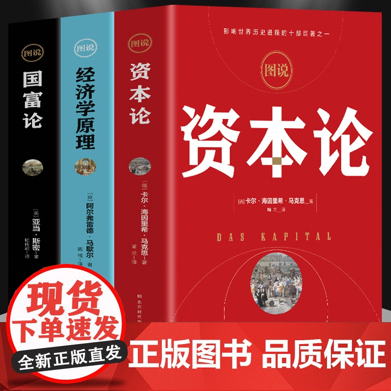 正版套装5册 图说资本论+经济学原理+国富论 图解金融学一本全 经济学一本全 中西方宏观微观经济学基础知识书 金融投资理