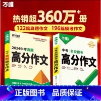 必拍❤️2本:[真题作文+模考作文] 初中通用 [正版]2024满分作文初中作文高分技法提分技巧2023初中通用写作模板