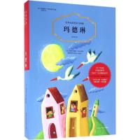 正版新书]玛德琳路德维格·贝梅尔曼斯9787538887884