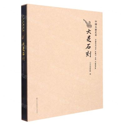 [N]大足石刻(精)/中国石窟艺术-9787574102767