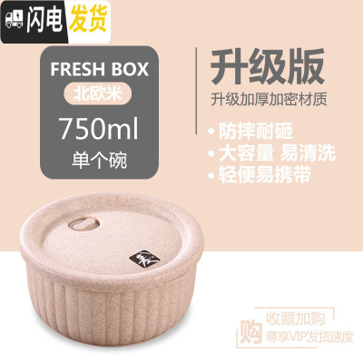 三维工匠小麦秸秆餐盒上班族保鲜碗单个塑料饭盒便当盒学生带盖微波炉专用 保鲜碗单个