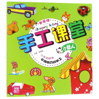 音像手工课堂(小能人)编者:裴春艳