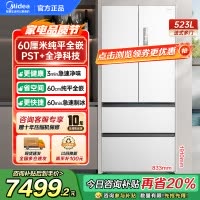 美的(Midea)M60系列523升法式多门60cm超薄变频双系统自动制冰冰箱MR-550WUFIPZE曦云白