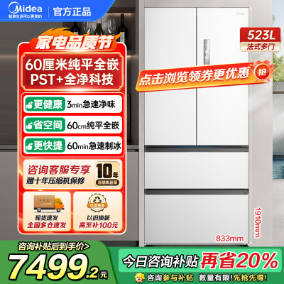 美的(Midea)M60系列523升法式多门60cm超薄变频双系统自动制冰冰箱MR-550WUFIPZE曦云白