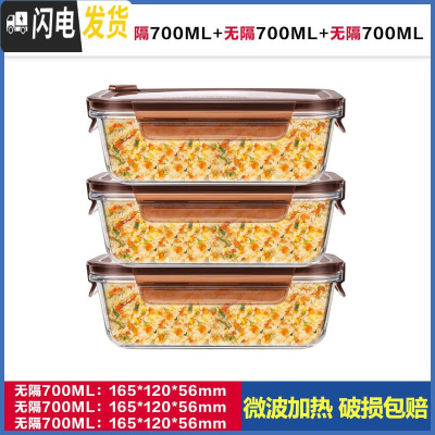三维工匠上班族玻璃饭盒微波炉加热专用碗学生带饭水果便当盒冰箱保鲜套装 [咖啡棕]中长700三件装