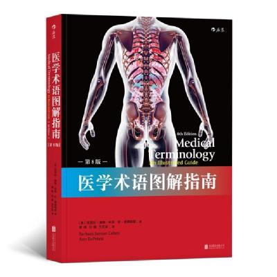 正版新书]医学术语图解指南(第8版)(美)芭芭拉·詹森·科恩//安·德