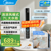 美的空调扇家用制冷风扇移动立式卧室冷风机新款加湿空调AAI12VR