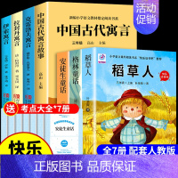 [7册]三年级上下册必读正版 送考点 [正版]全套3册 稻草人书叶圣陶三年级上册必读的课外书格林童话安徒生童话故事全集快