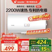 海尔智家Leader 电热水器60升 2200W速热 M式新鲜注水 安全防电墙 LEC6001-20X1