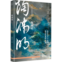 正版新书]陶渊明廖仲安 著9787550521544