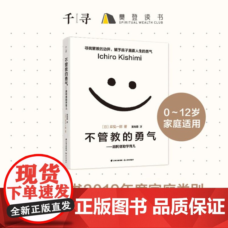 不管教的勇气 跟阿德勒学育儿家庭教育孩子的书正面管教父母的语言 颠覆传统教育观 塑造独立的孩子