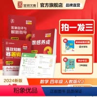 数学[人教版RJ] 四升五 [正版]2024秋 温故知新寒暑假作业小学4四年级升学假期衔接作业四升五年级数学人教版RJ小