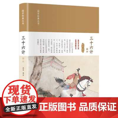 三十六计解析