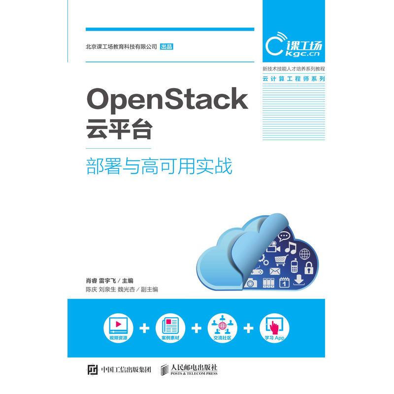 正版新书]OPENSTACK云平台部署与高可用实战/肖睿肖睿 雷宇飞978