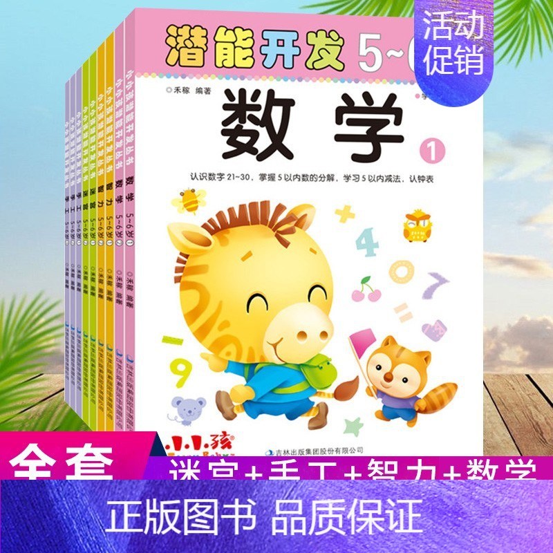 3-4岁[9册] [正版]小小孩潜能开发5-6岁全套9册幼儿园大班全脑思维益智游戏儿童走迷宫书智力测试左右脑开发手工制作