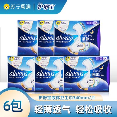 护舒宝进口新液体卫生巾340mm*6包超长夜用版姨妈巾组合装无感保护