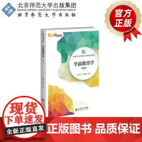 学前教育学(第2版) 9787303264513 赵红芳 崔爱林 主编 高等院校学前教育专业融媒体精品教材 北京师范