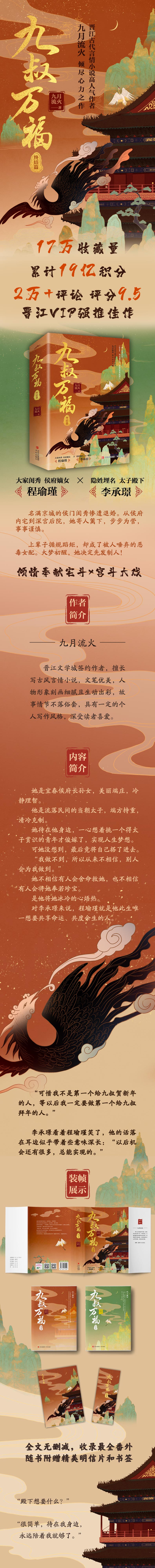 九叔万福终结篇/九月流火