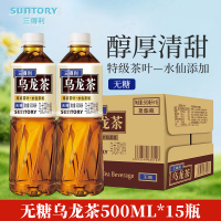 三得利无糖乌龙茶饮料500ml*15瓶0脂肪特级茶叶健康茶饮料