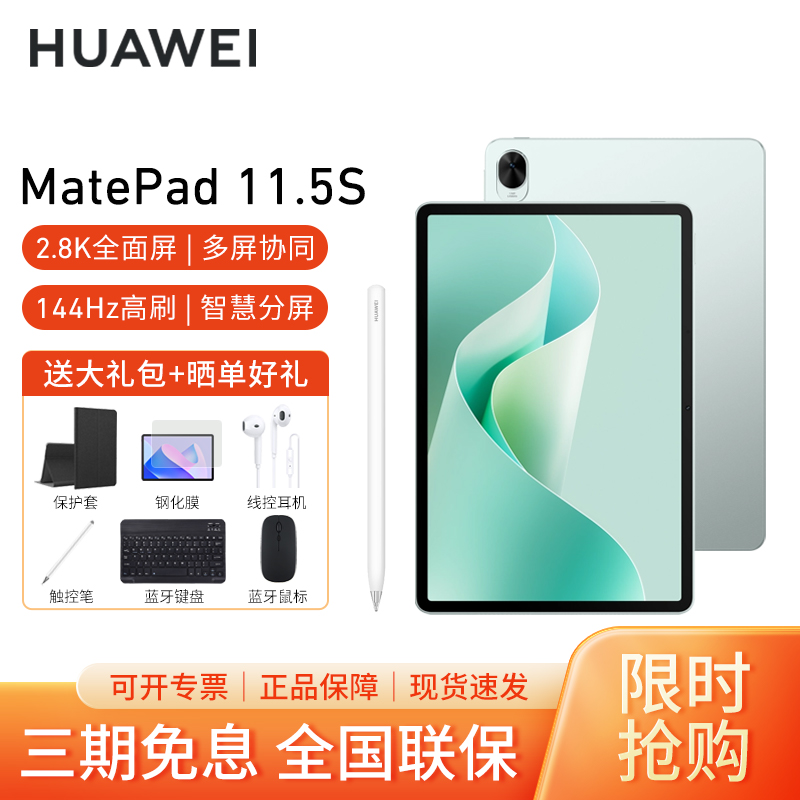 [套餐]HUAWEI/华为MatePad 11.5S 灵动款高清护眼全面屏平板电脑考研网课追剧学习8+256GB[WiFi版]湖光青+原装笔