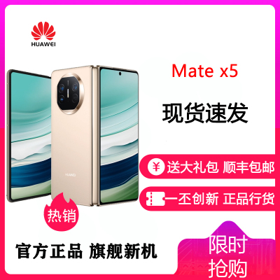 [24小时发货]华为(HUAWEI) MateX5 折叠屏 12GB+256GB 羽砂金 新品旗舰手机 matex5