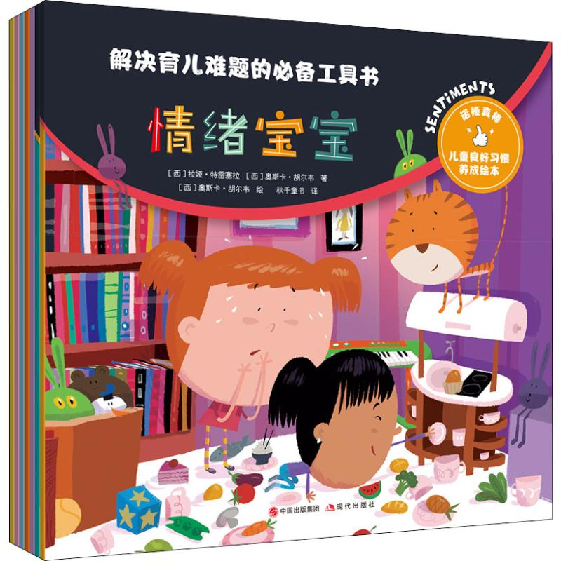 醉染图书诺娅真棒 儿童良好习惯养成绘本(7册)9787514381450