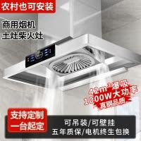 旺厨好太太 新品油烟机商用大功率饭店食堂农村土灶柴火灶 大吸力大型不锈钢吸烟机排烟罩欧式顶吸免清洗 1.2米
