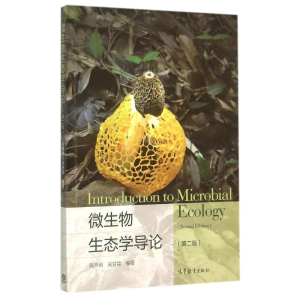 [M]微生物生态学导论(第2版)-9787040429473