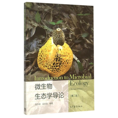 [M]微生物生态学导论(第2版)-9787040429473