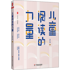 [M]儿童阅读的力量-9787567599628