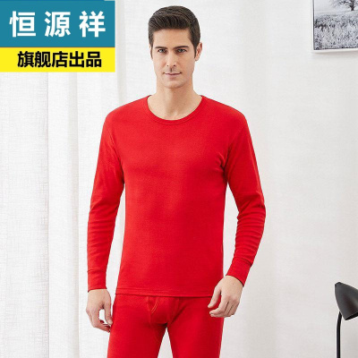旗舰店正品-恒源祥秋冬季薄款男士棉长袖保暖套装圆领秋衣秋裤打底内衣套