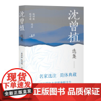 沈曾植选集